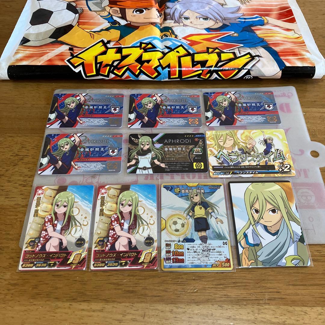 イナズマイレブン アフロディ◯236