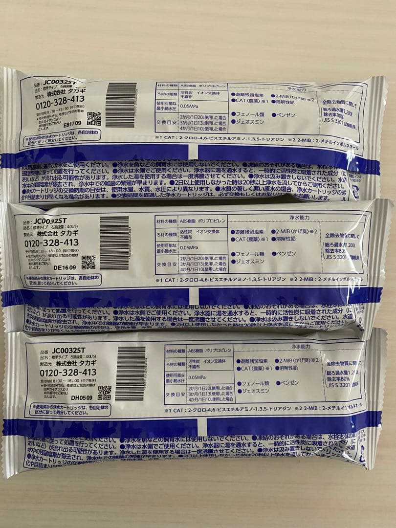 タカギ浄水交換カートリッジJC0032ST 3本セット