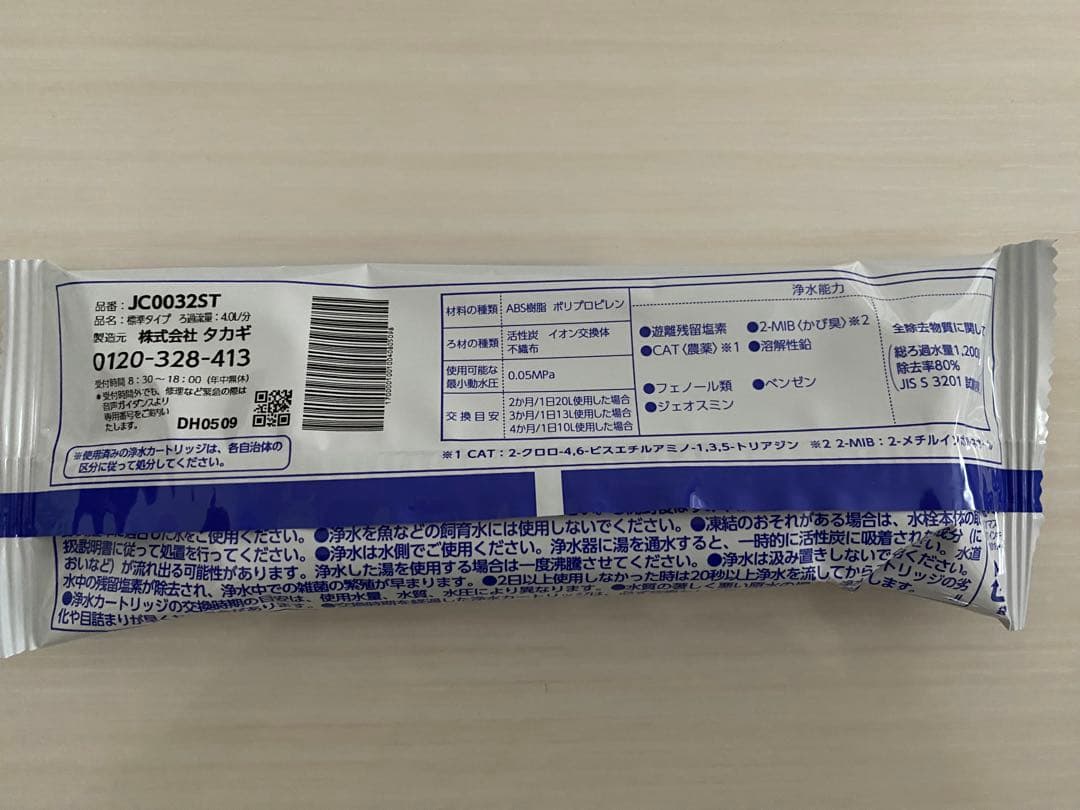 タカギ浄水交換カートリッジJC0032ST 3本セット