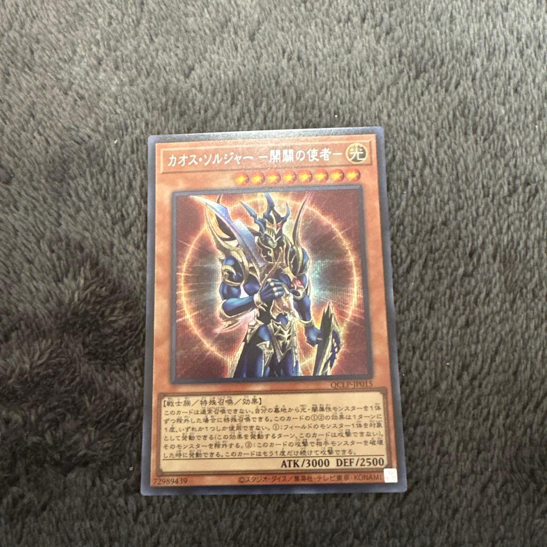カオス・ソルジャー－開闢の使者－