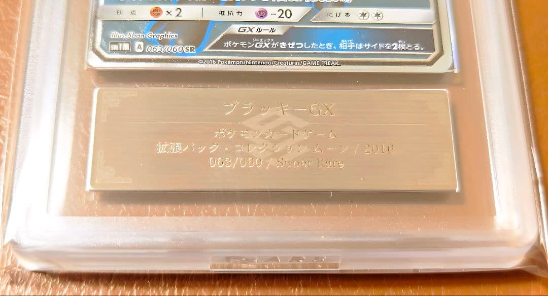 ARS10 ブラッキーGX SR 063/060 Umbreon PSA10