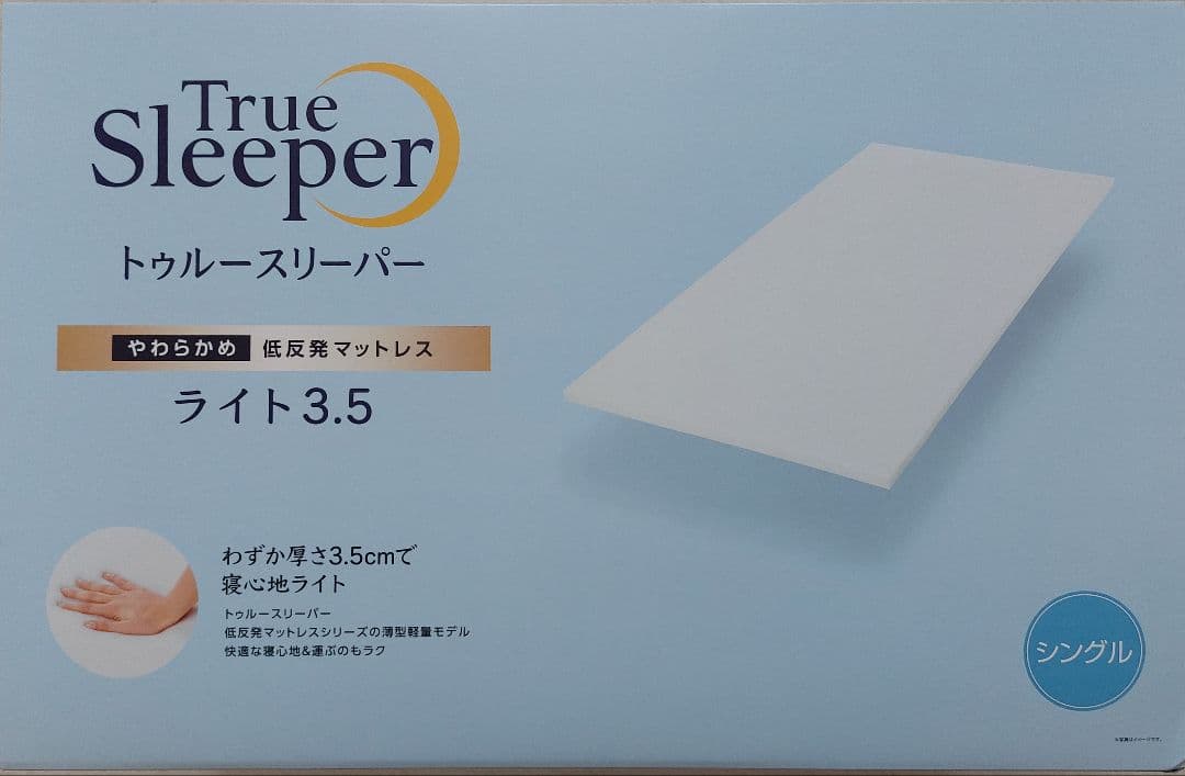 新品未開封　シングル　トゥルースリーパー ライト3.5 低反発マットレス