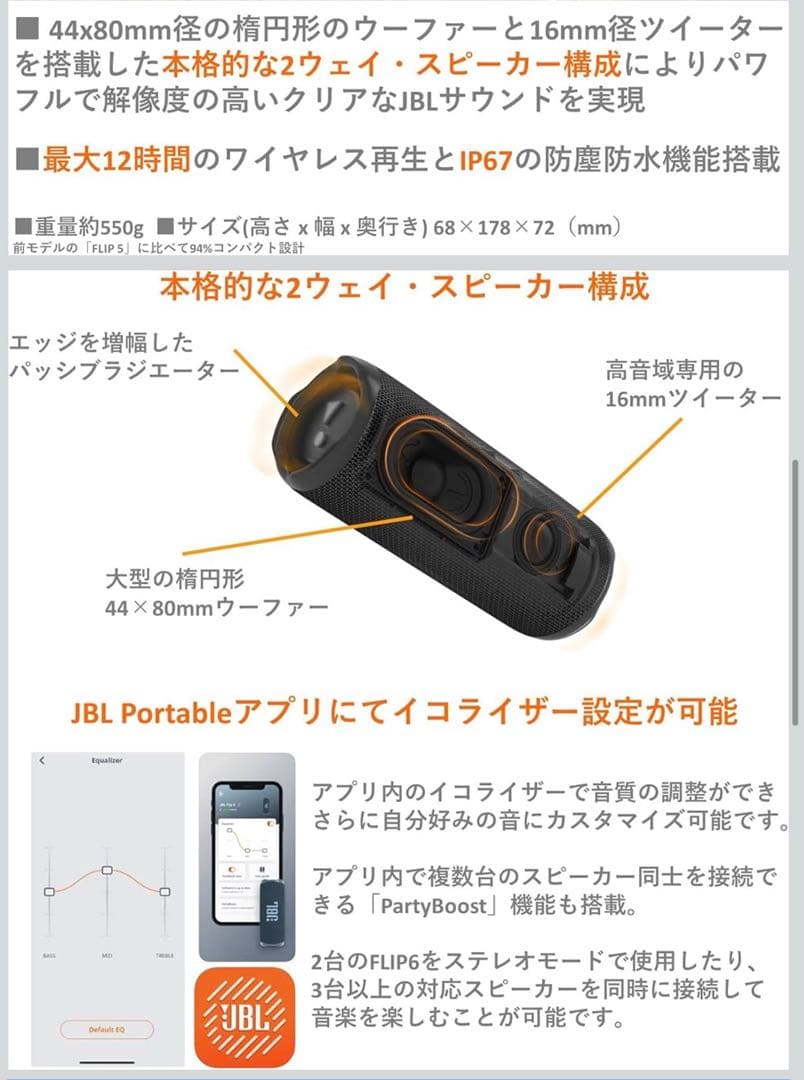 JBL FLIP6 Bluetoothスピーカー / ブラック / 12時間再生