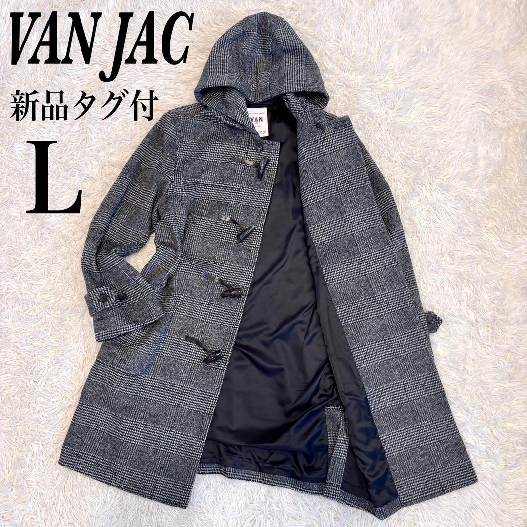 【新品タグ付】VANJAC カシミヤ グレンチェック ロング ダッフルコート L