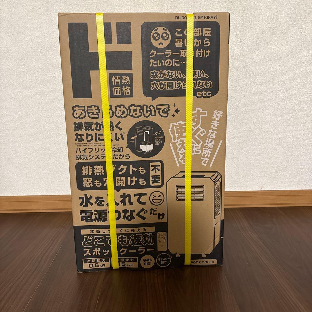 ダクトレススポットクーラー