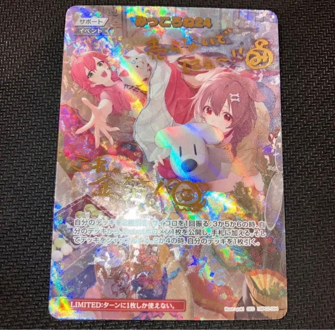 最安値 みっころね24 SEC ホロライブカード さくらみこ 犬神ころね サイン