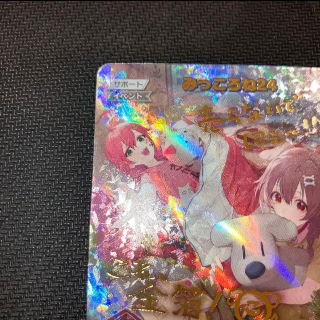 最安値 みっころね24 SEC ホロライブカード さくらみこ 犬神ころね サイン