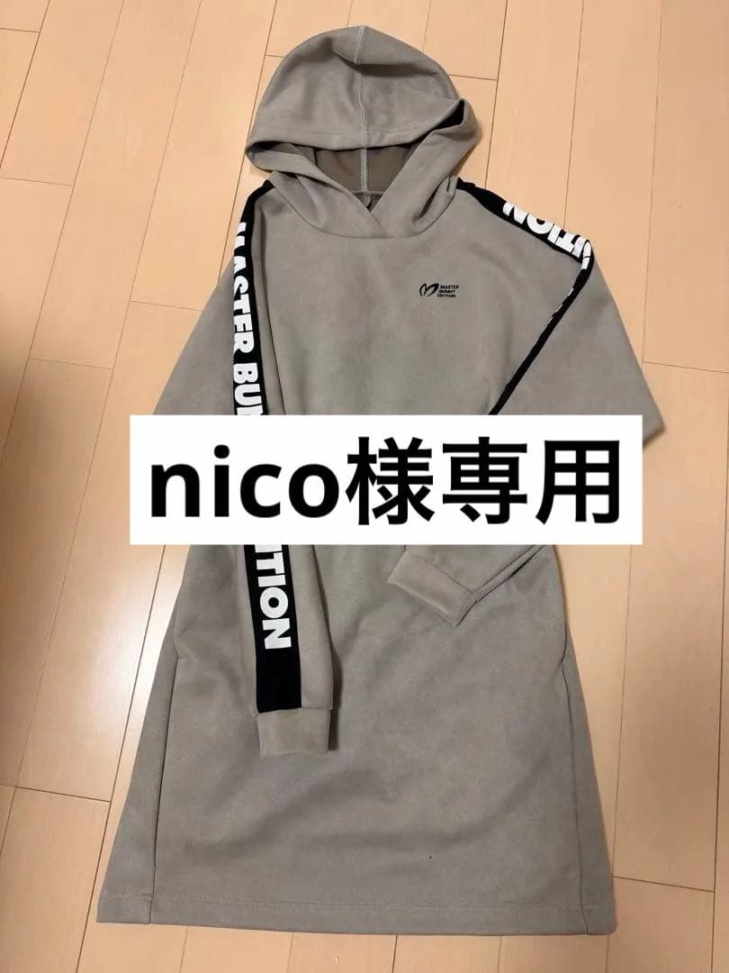 【美品】MASTER BUNNY EDITION フード付きワンピース グレー