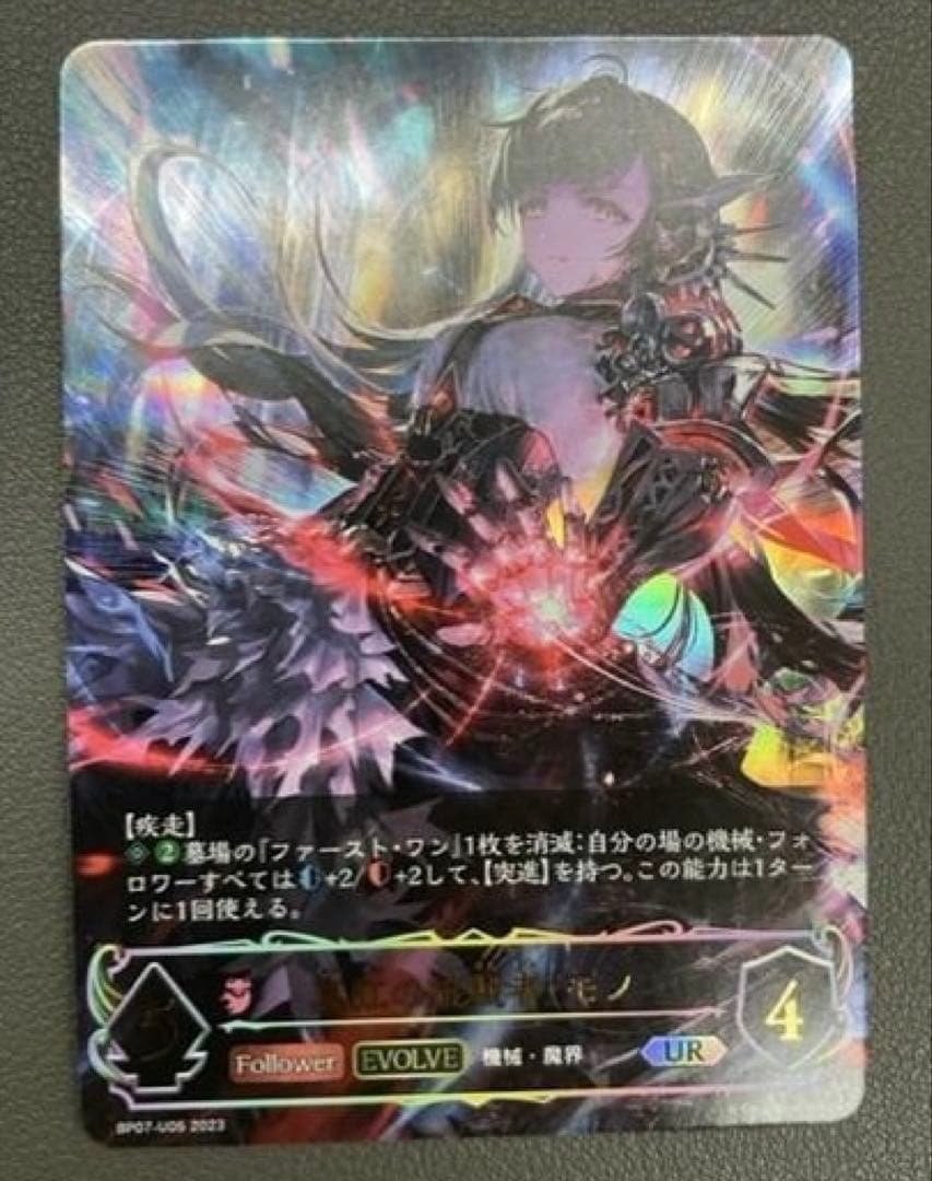 シャドウバース エボルヴ BP07-U05 真紅の抗戦者・モノ　ur