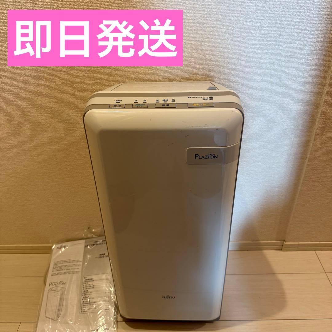 富士通ゼネラル　FUJITSU 脱臭機　HDS-302G フジツウ