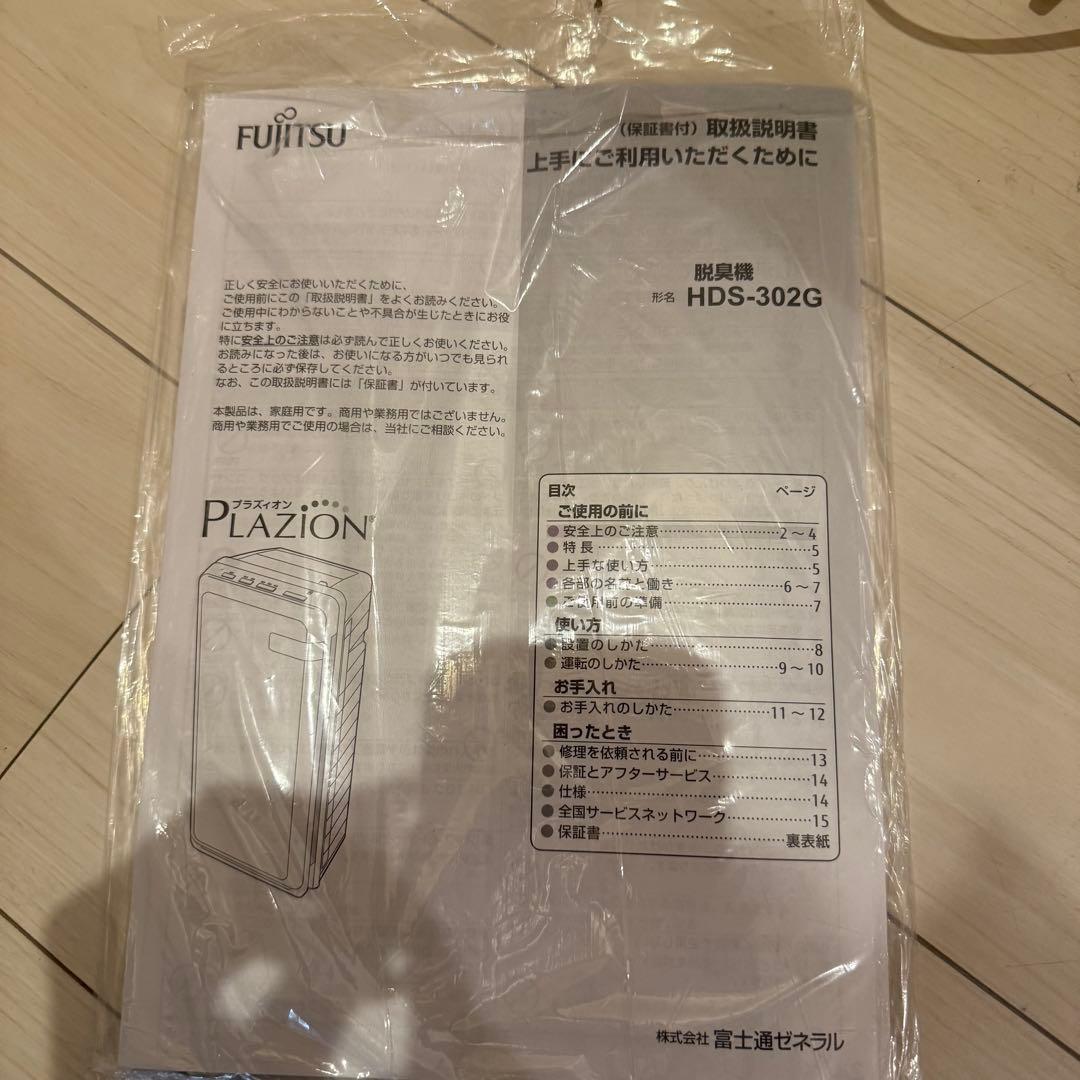 富士通ゼネラル　FUJITSU 脱臭機　HDS-302G フジツウ