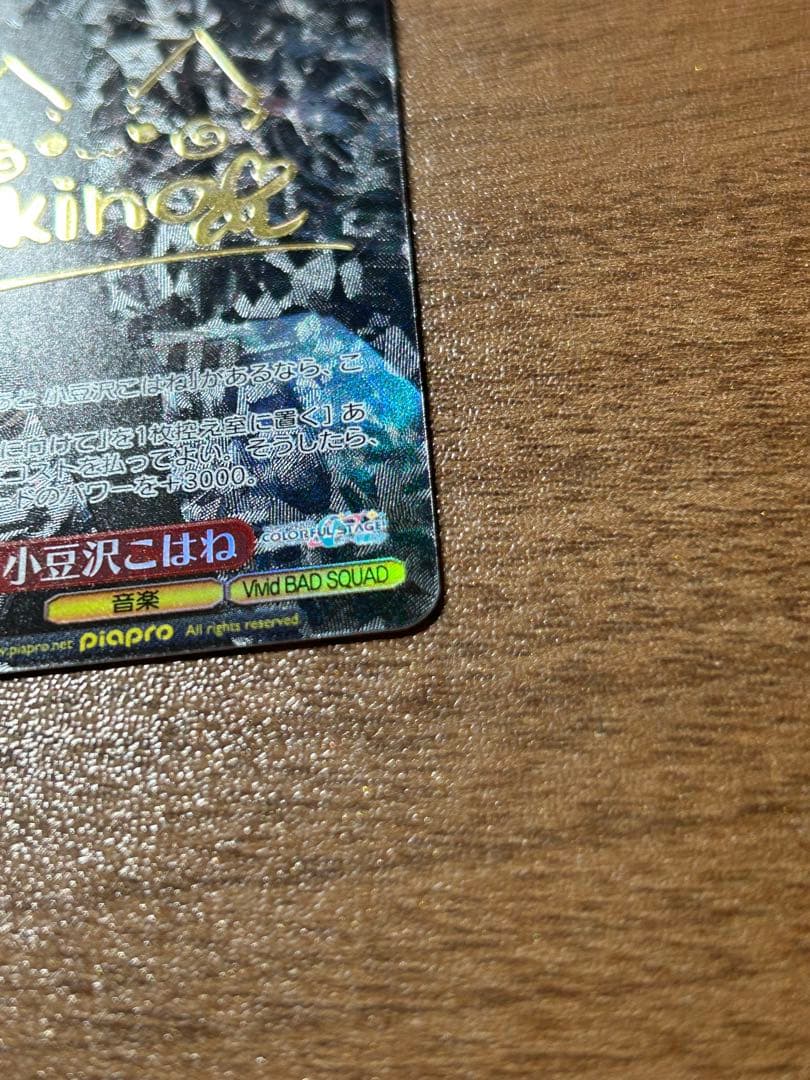 最高潮のあと 小豆沢こはね SPカード