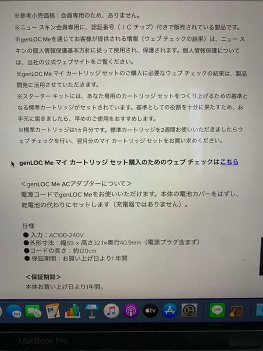 ニュースキン genLOCMeスターターキット