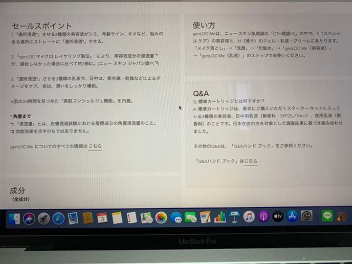 ニュースキン genLOCMeスターターキット