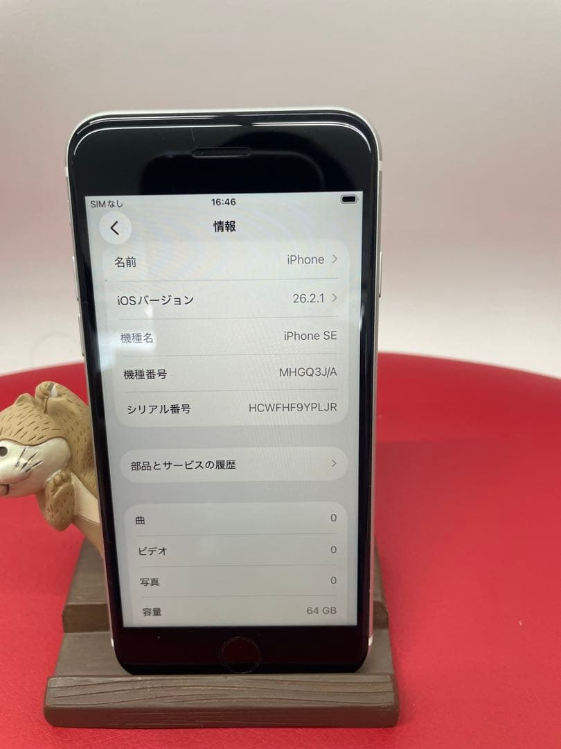 Apple iPhone SE2 64GB ホワイト
