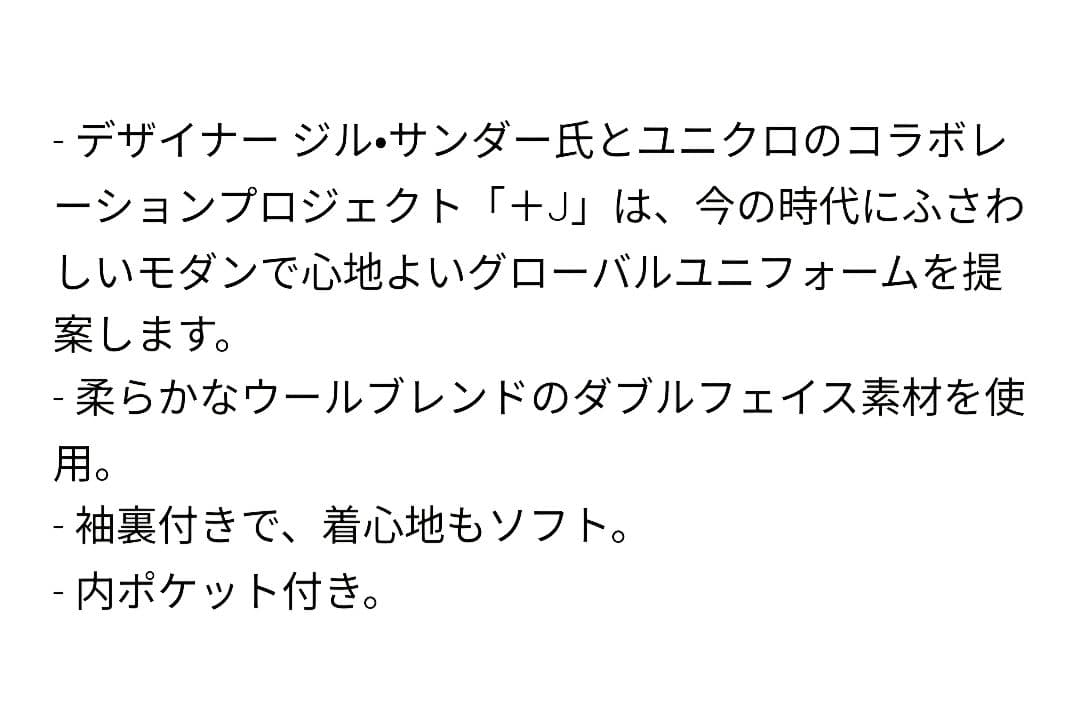 UNIQLO +J ウールブレンド オーバーサイズ シャツジャケット