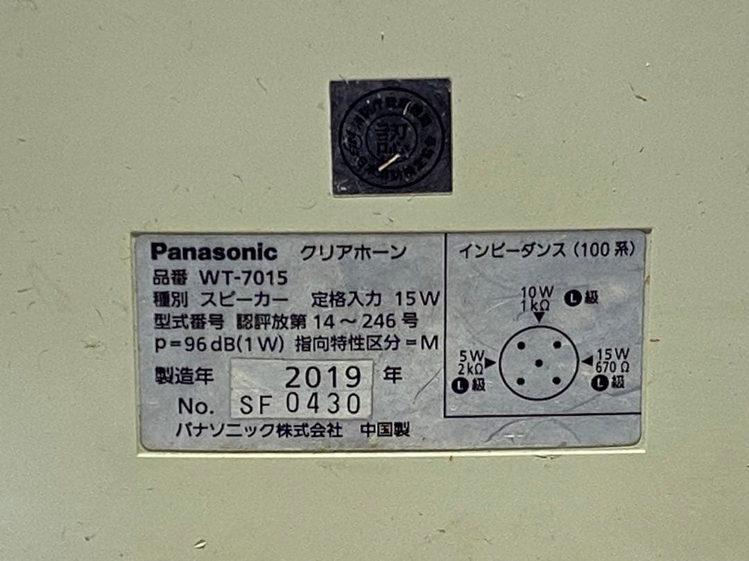 Panasonic クリアホーン WT-7015