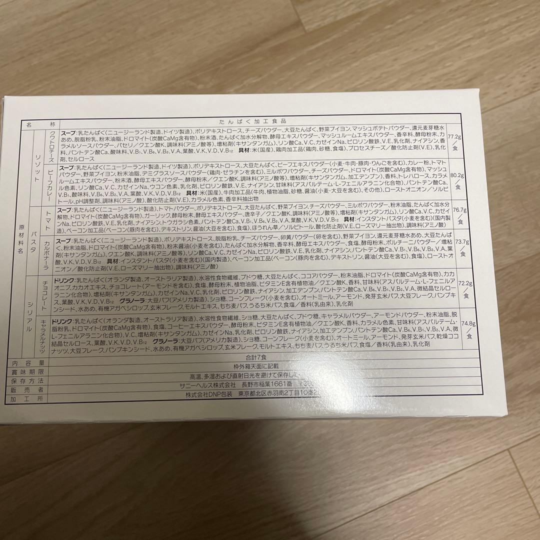 未使用　マイクロダイエット　セルフチョイスパック　14パック