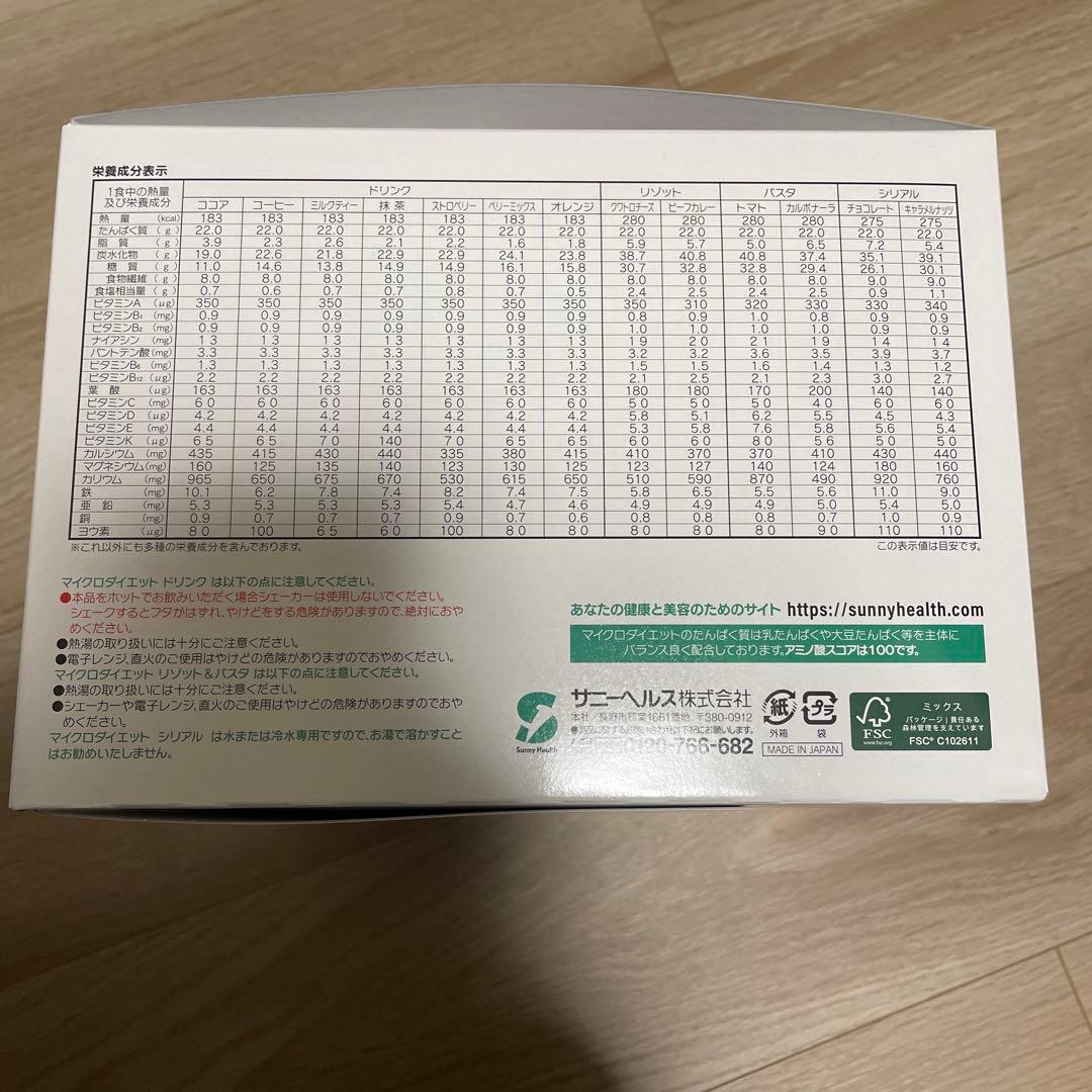 未使用　マイクロダイエット　セルフチョイスパック　14パック