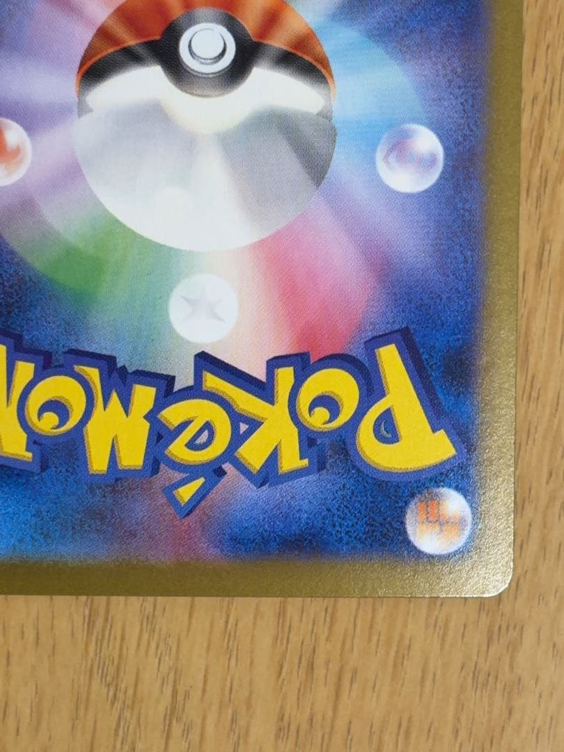 【即日発送】ピカチュウex SAR 超電ブレイカー