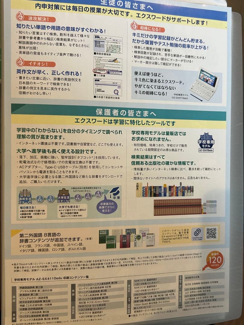 CASIO AZ-SX4110edu 学校専用モデル　エクスワード