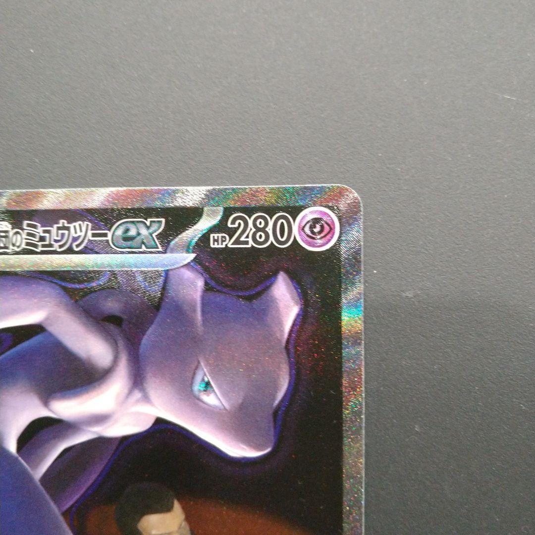 ☆ロケット団のミュウツー ex sar