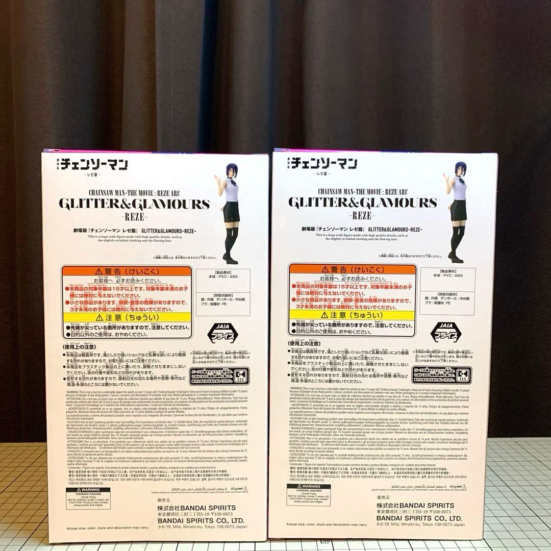 チェンソーマン GLITTER & GLAMOURS REZE 2体セット