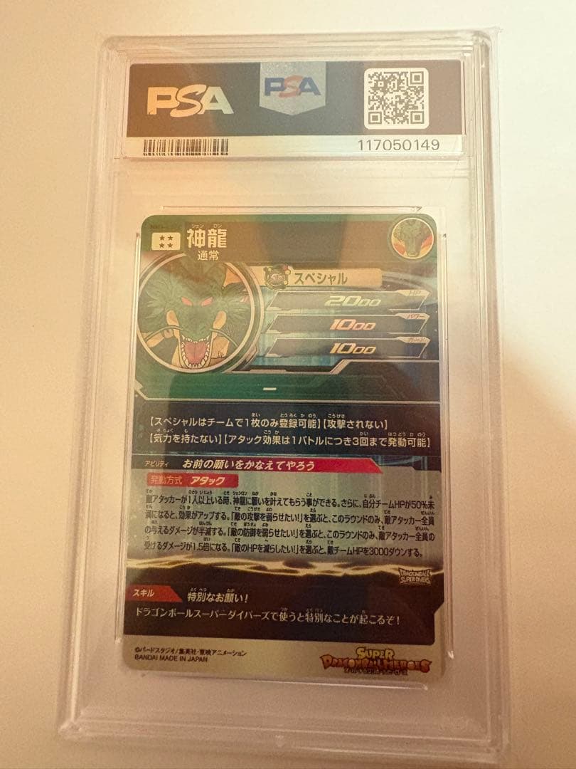 MM6-LSEC 神龍　PSA10