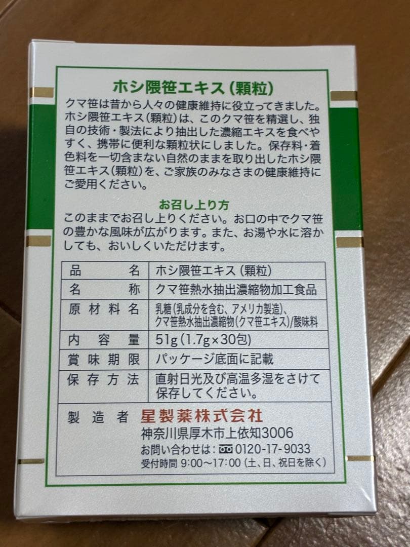 ホシ隈笹エキス ・ホシ隈笹エキス顆粒・ティファロ ピュアモイスト ジェル