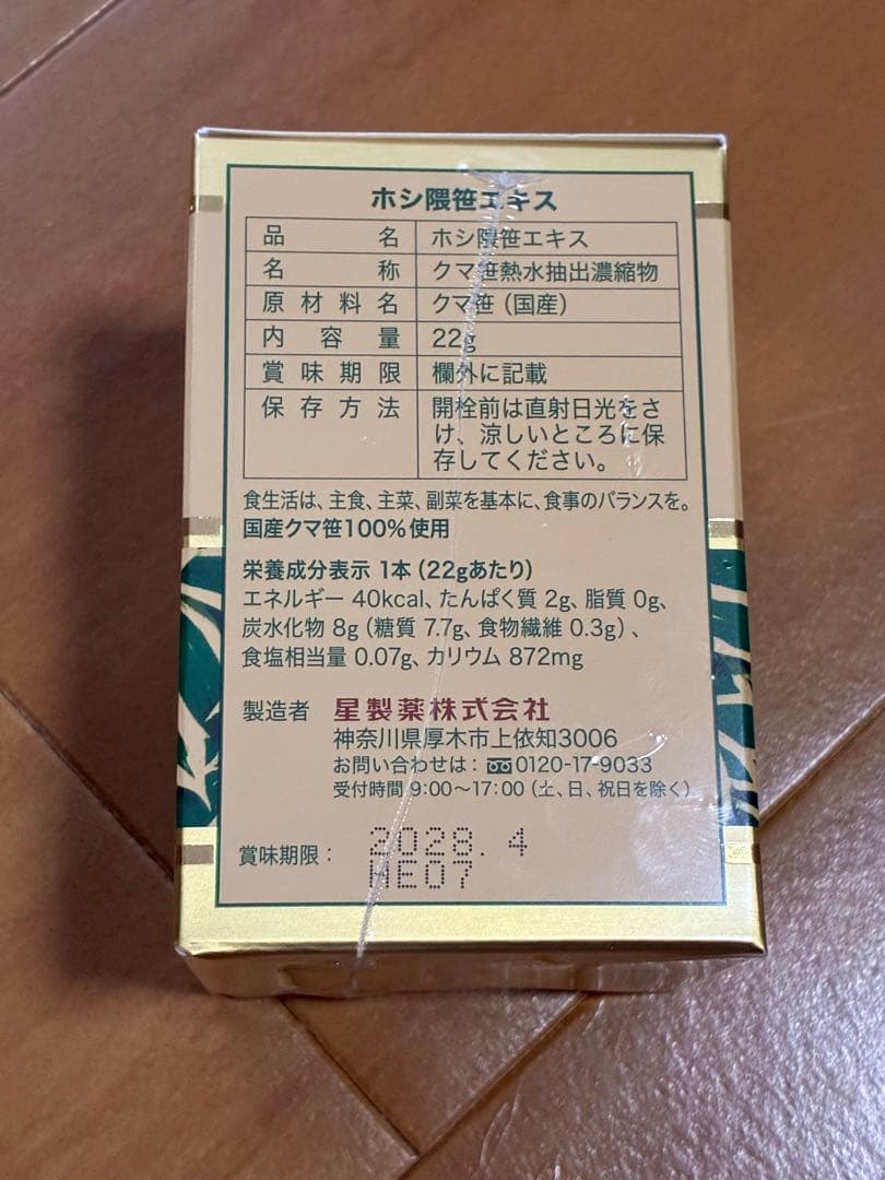 ホシ隈笹エキス ・ホシ隈笹エキス顆粒・ティファロ ピュアモイスト ジェル