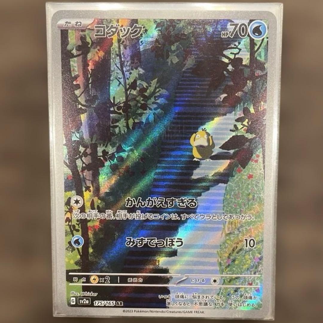 ポケモンカード AR 14枚　まとめ売り