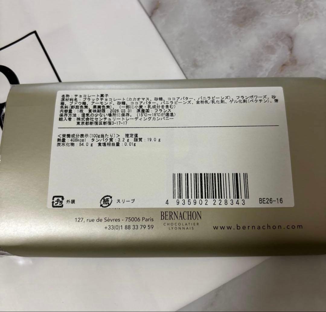 ベルナシオン フランボワーズ サロンドゥショコラ 2026