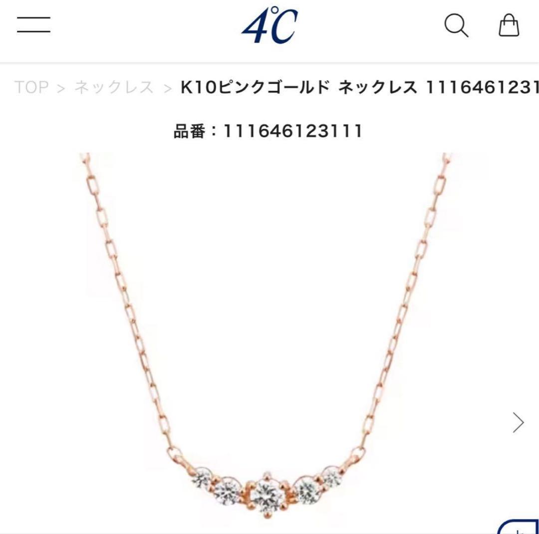 4℃ K10ピンクゴールド ネックレス
