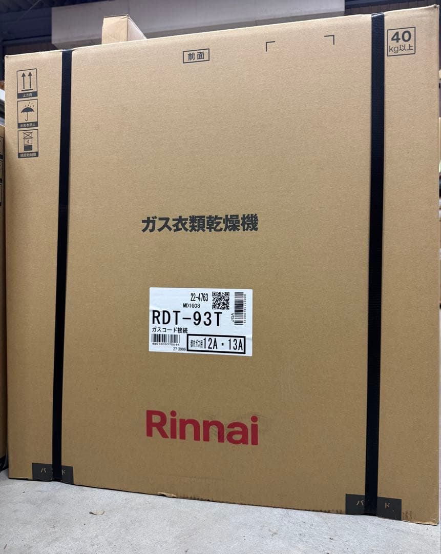 【新品】Rinnai ガス式乾燥機 乾太君 9kg RDT-93T 都市ガス用