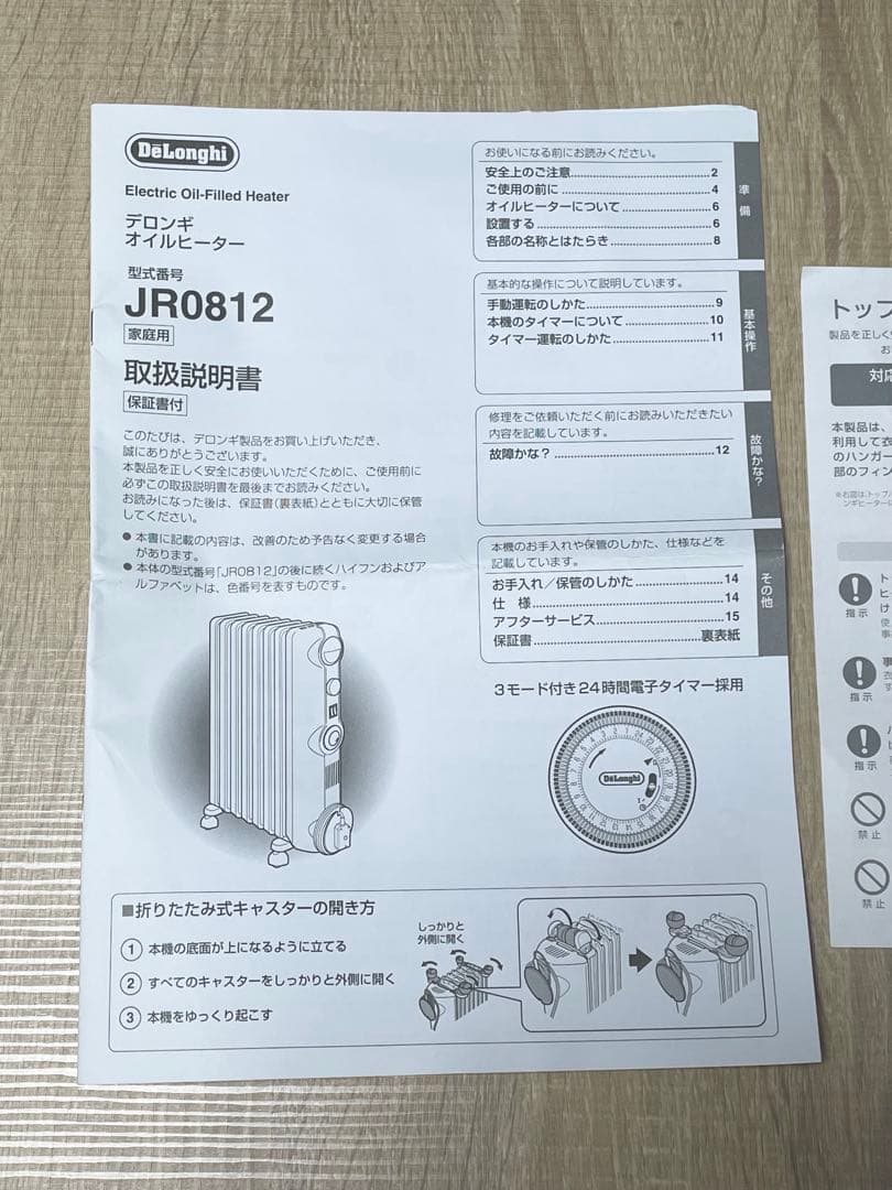 デロンギ オイルヒーター JR0812 トップハンガー付