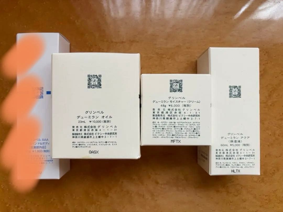 グリンベル　基礎化粧品　3点