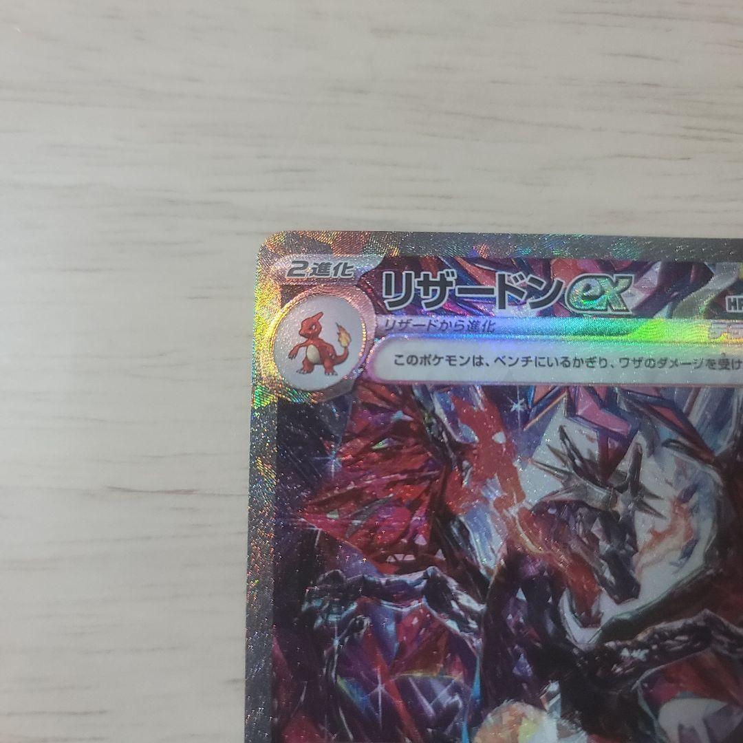 リザードンEX　SAR