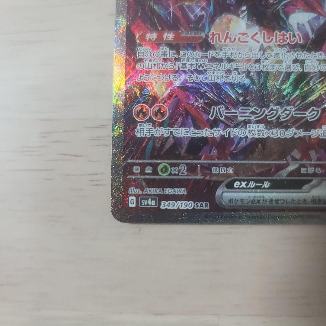 リザードンEX　SAR