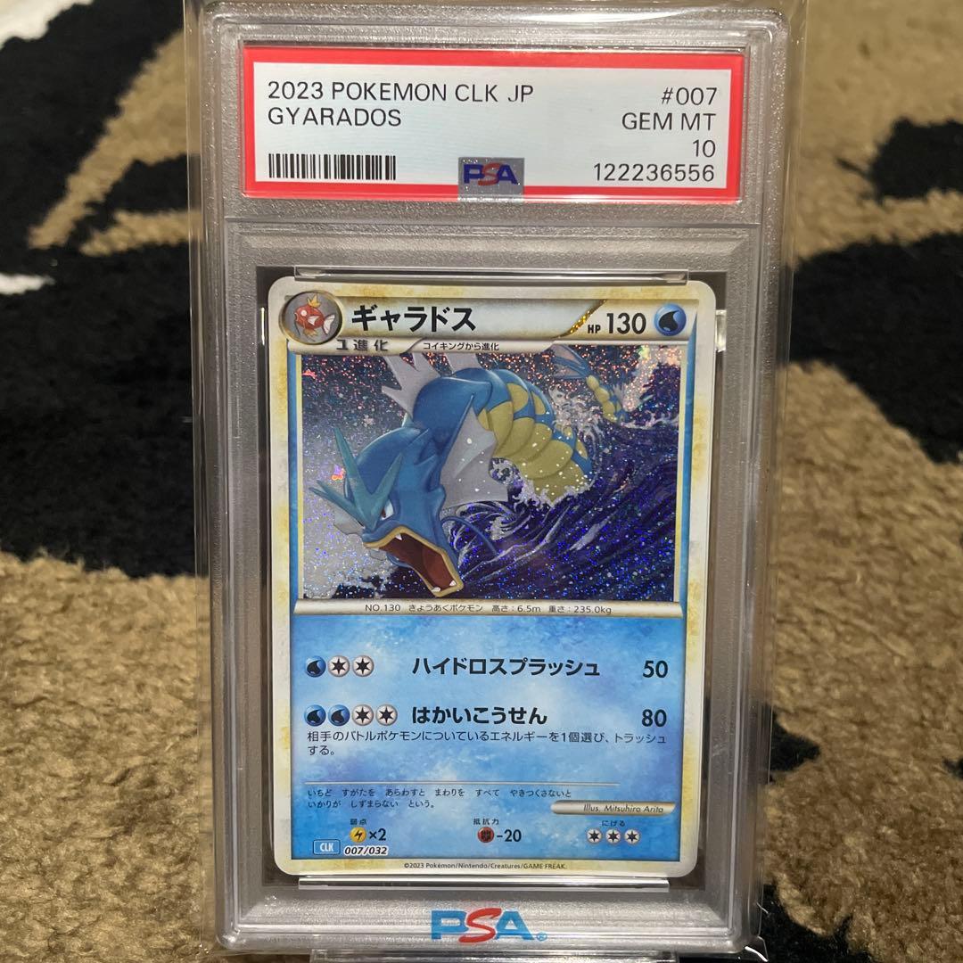 PSA10 ポケモンカード　classic ギャラドス 3連番 ダブルゾロ目