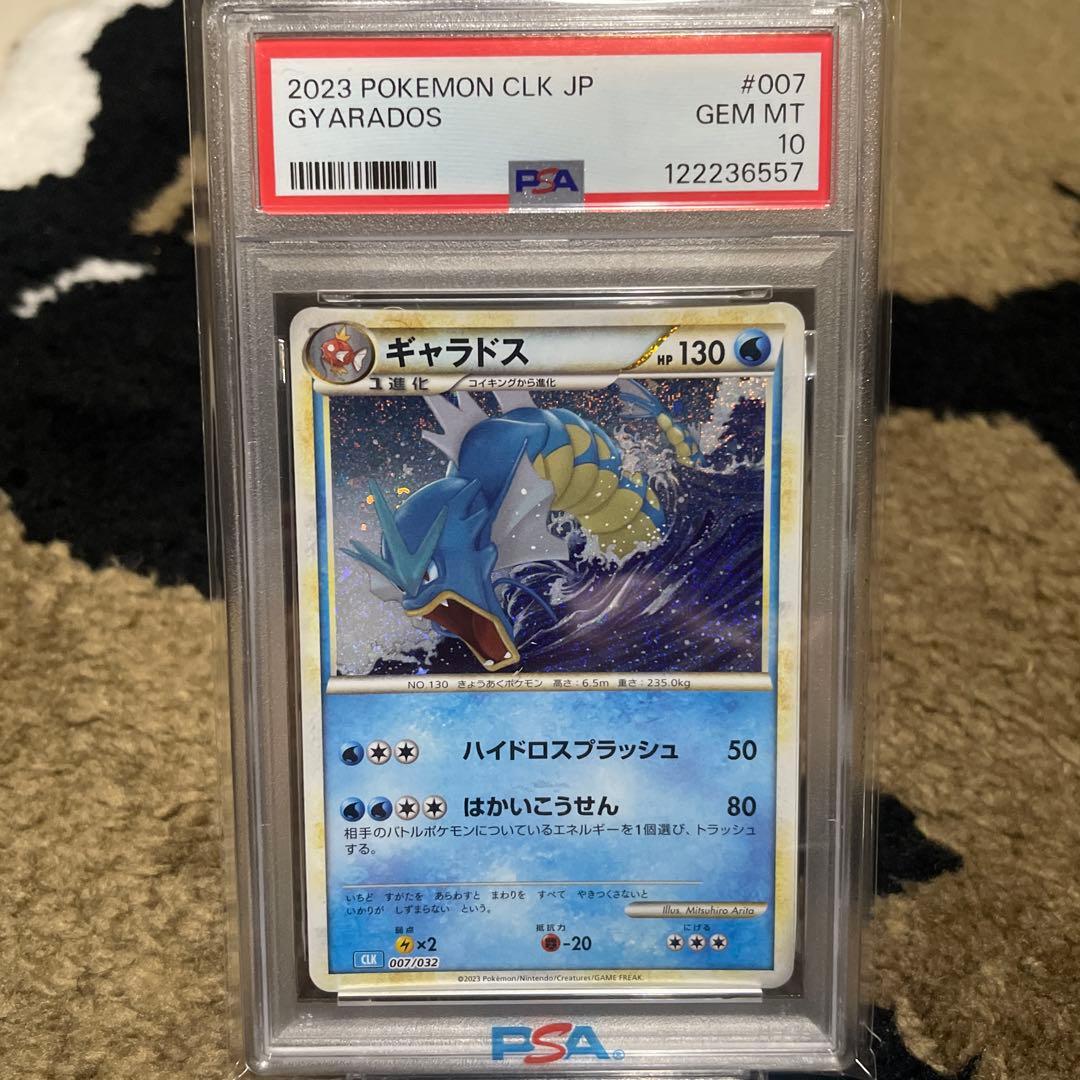 PSA10 ポケモンカード　classic ギャラドス 3連番 ダブルゾロ目