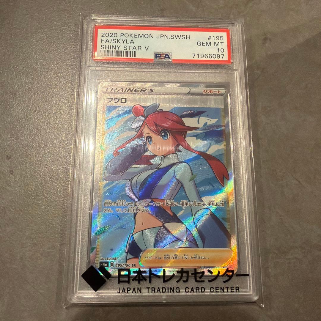 P*U様 【PSA10】フウロ SR S4a シャイニースターV 195/190