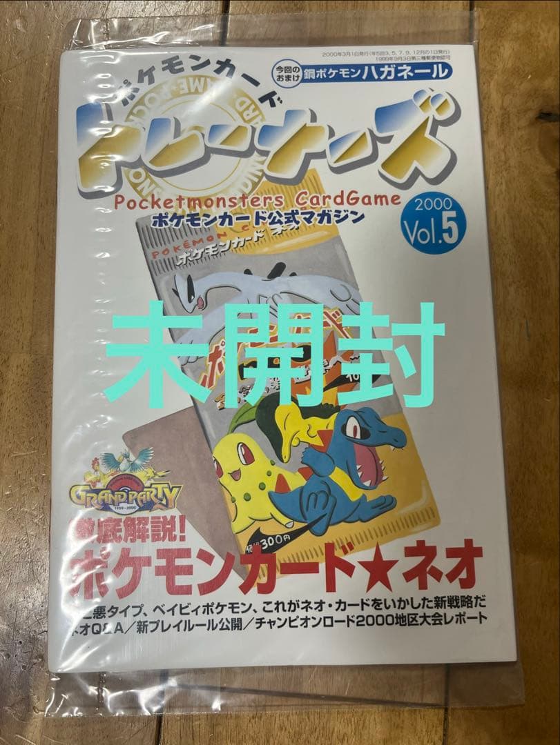 オ*ノ様 【未開封】ポケモンカードトレーナーズVol.5