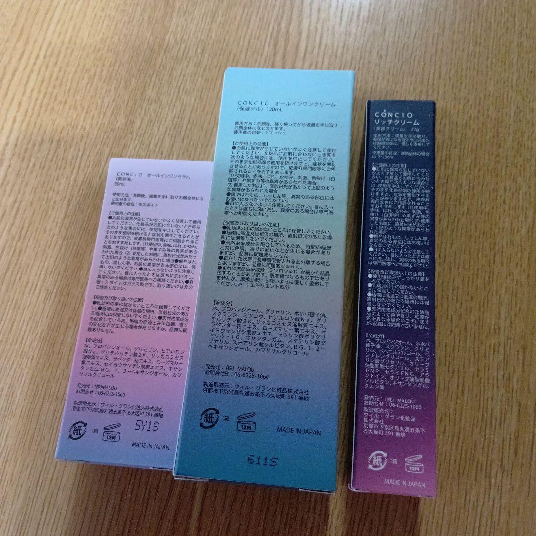 CONCIO スキンケア　セット
