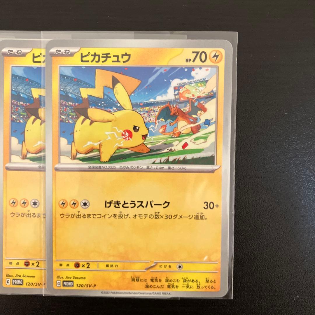 ポケモンカード　ピカチュウ　げきとうスパーク　プロモ 20枚　ミュウ　リザードン