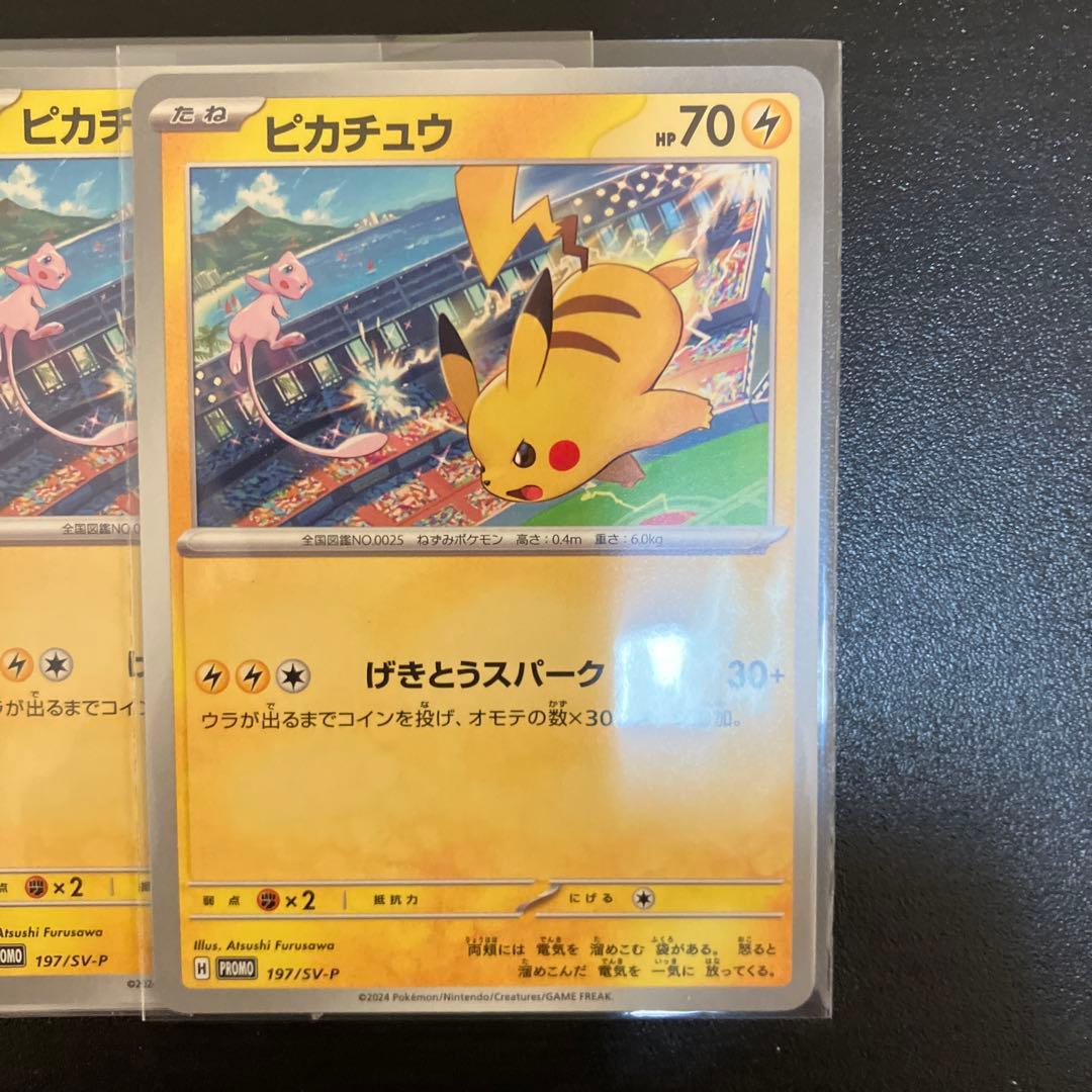 ポケモンカード　ピカチュウ　げきとうスパーク　プロモ 20枚　ミュウ　リザードン