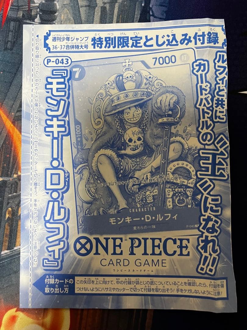 ワンピースカード　週刊少年ジャンプ付録　モンキー・D・ルフィ　2種(未開封) 他