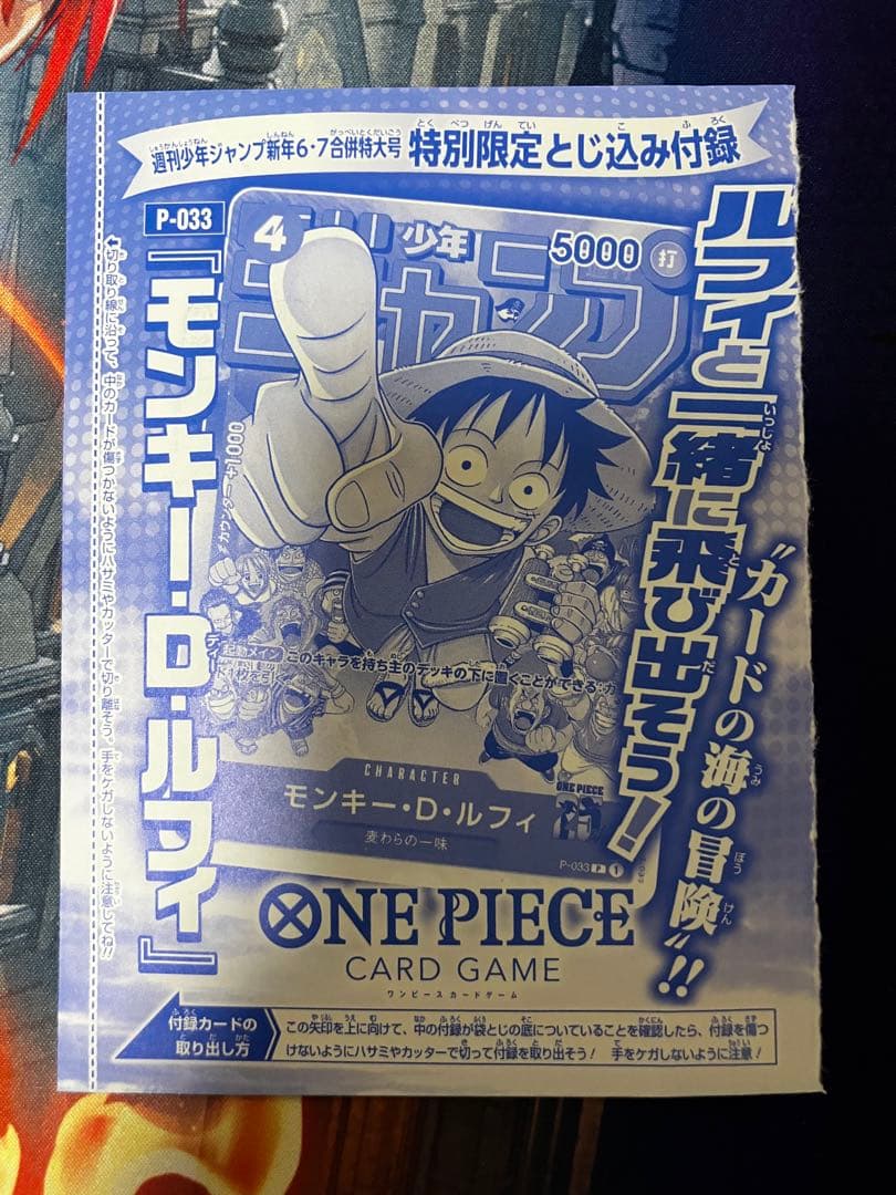 ワンピースカード　週刊少年ジャンプ付録　モンキー・D・ルフィ　2種(未開封) 他