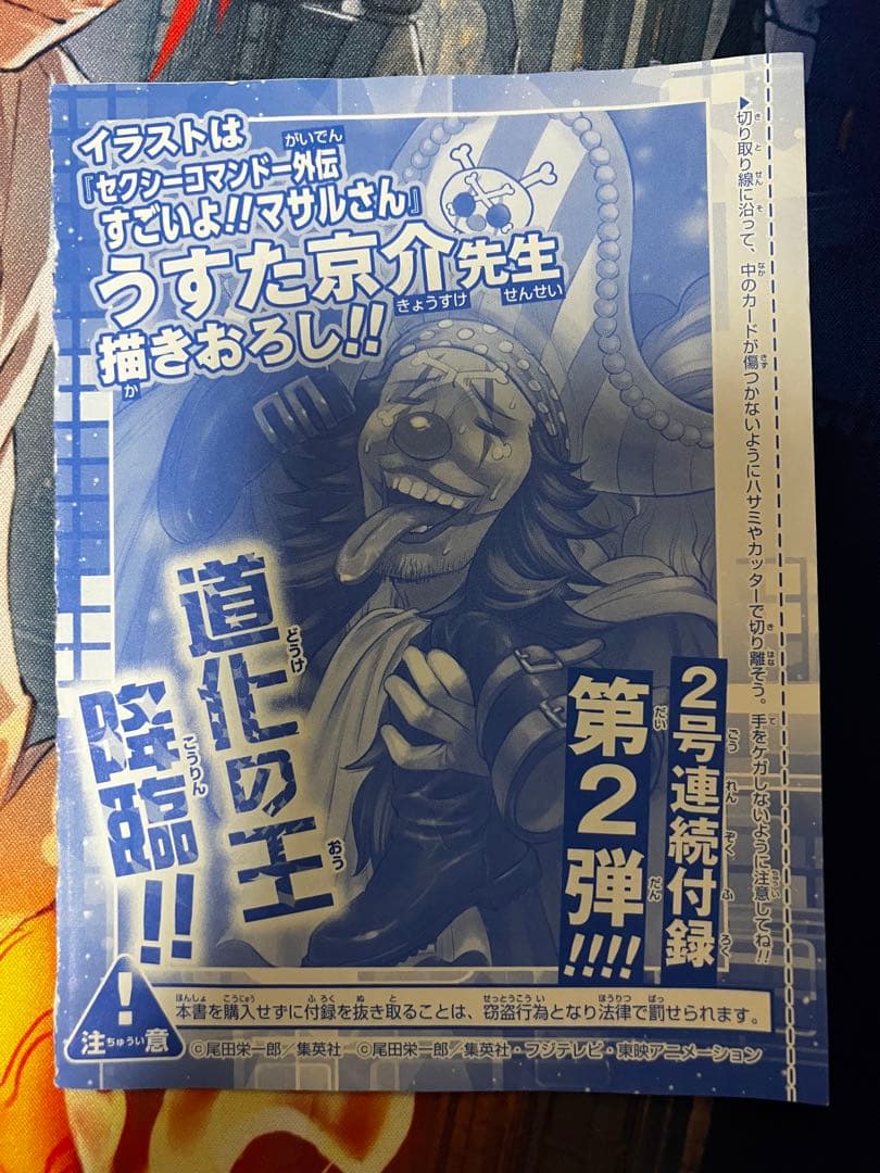 ワンピースカード　週刊少年ジャンプ付録　モンキー・D・ルフィ　2種(未開封) 他