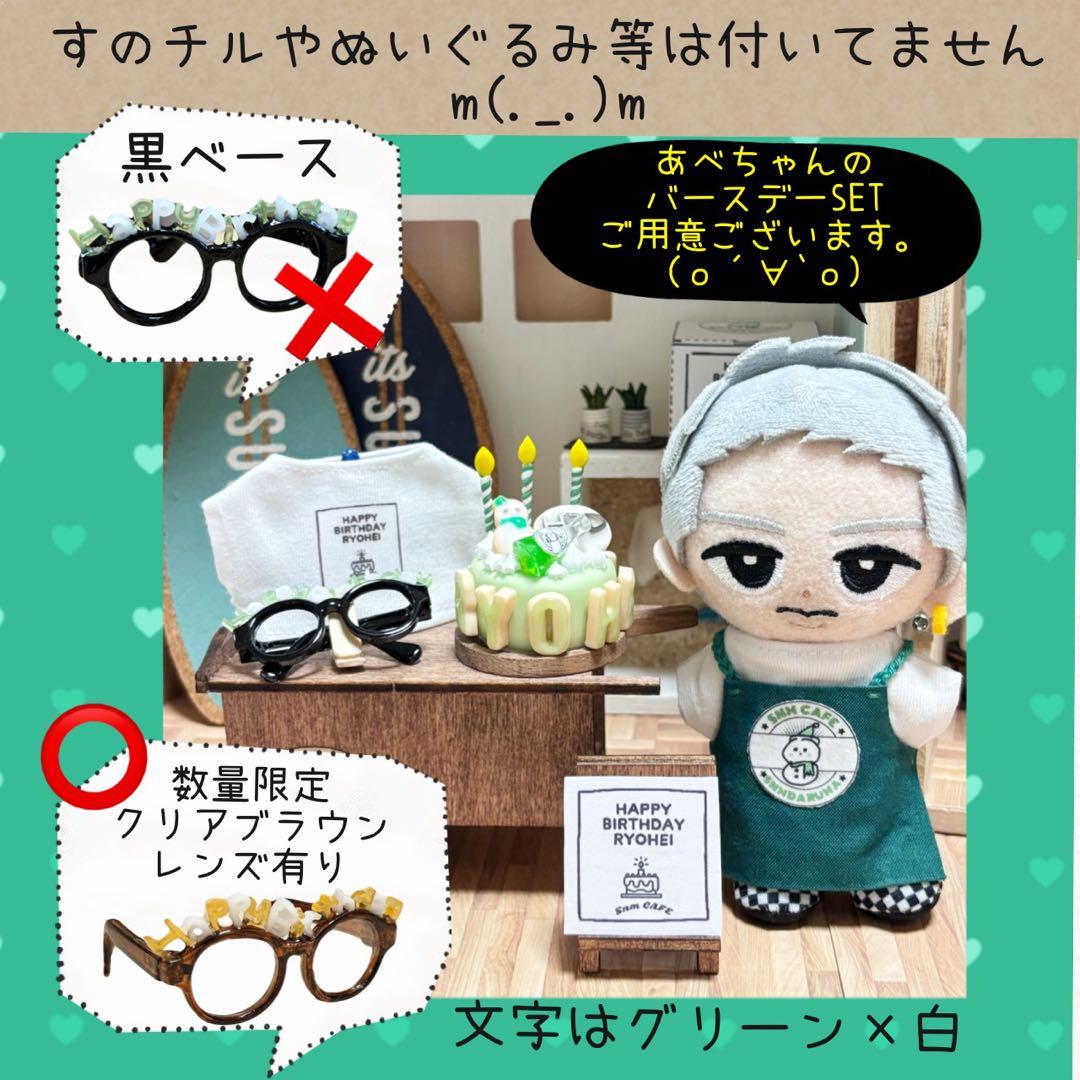 すのチル　阿部・めめ・向井バースデー　user_29ee93b7様オーダー