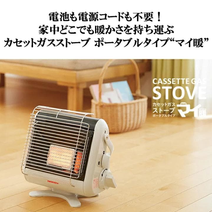 美品 イワタニ カセットガスストーブ マイ暖 CB-STV-MYD2_25